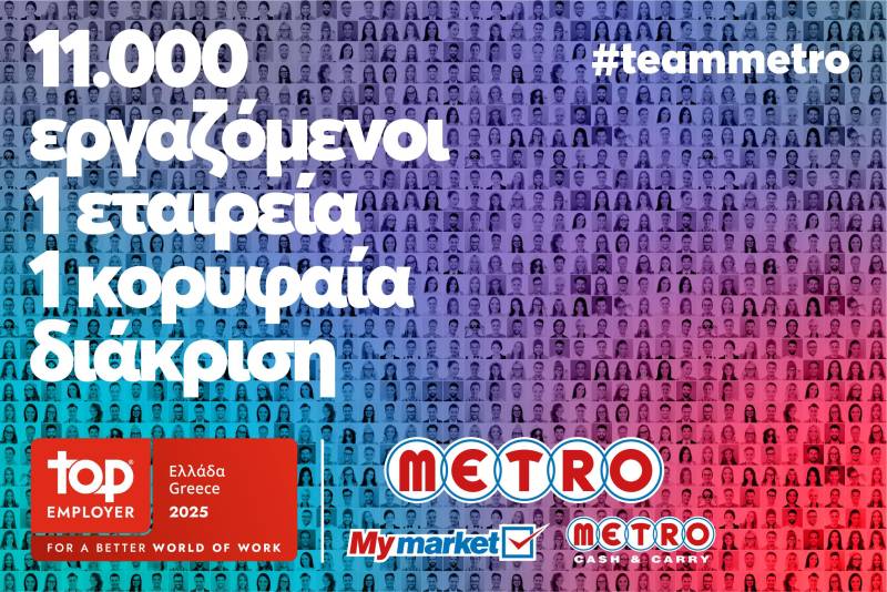METRO AEBE (My market & METRO Cash & Carry): Κορυφαίος Εργοδότης για το 2025!