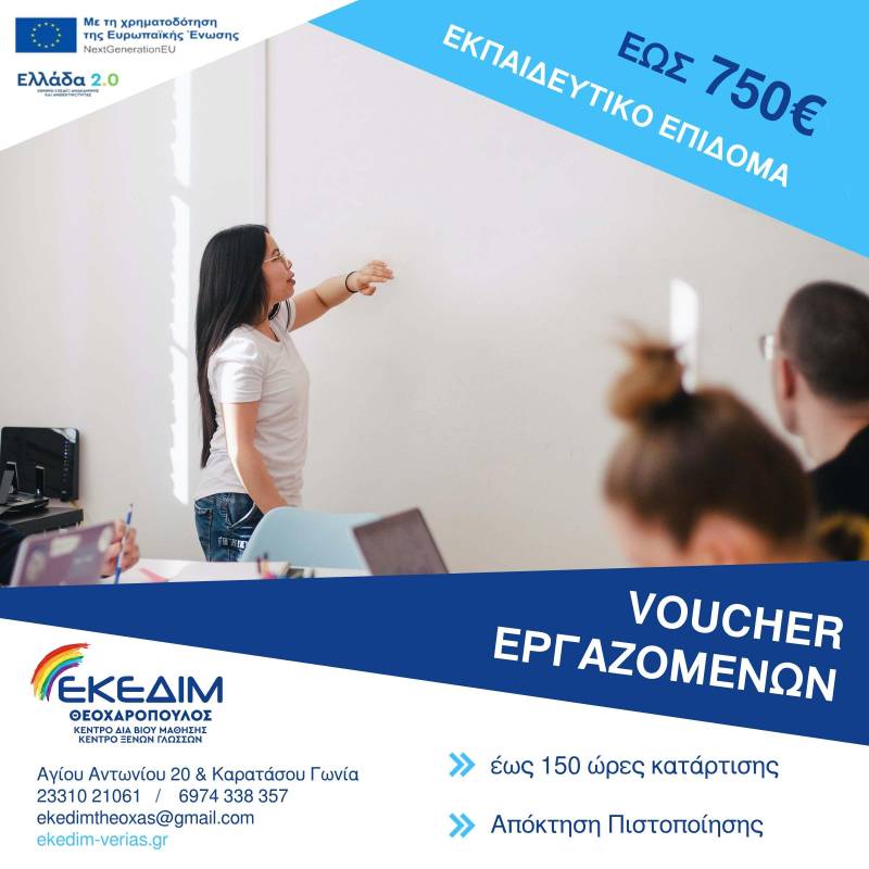 Νέο πρόγραμμα κατάρτισης εργαζομένων με επίδομα 750€