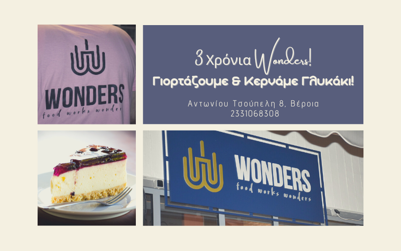 3 χρόνια Wonders – Γιορτάζουμε & κερνάμε γλυκάκι!