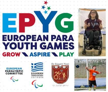 European Para Youth Games 2025 – Στην αποστολή της Εθνικής οι Ντίσιος και Γιαπαλή του “Εν Σώματι Υγιεί”