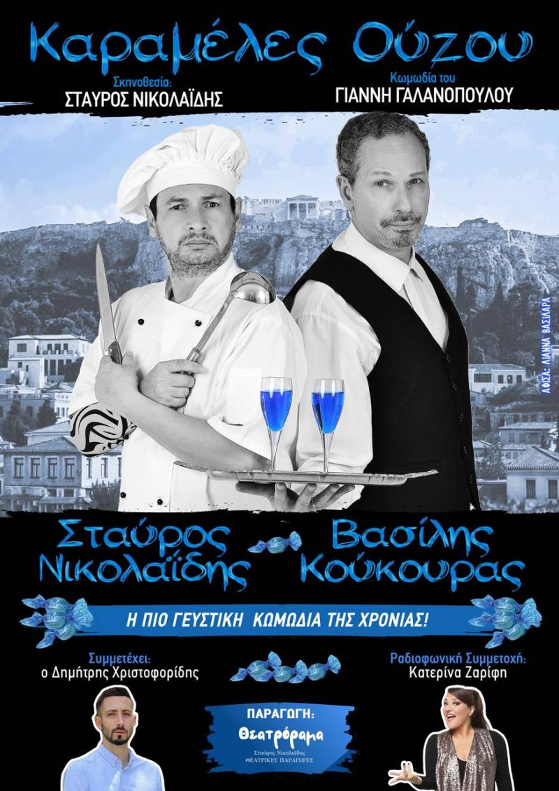 Πρεμιέρα στο Naoussa Summer Festival 2025