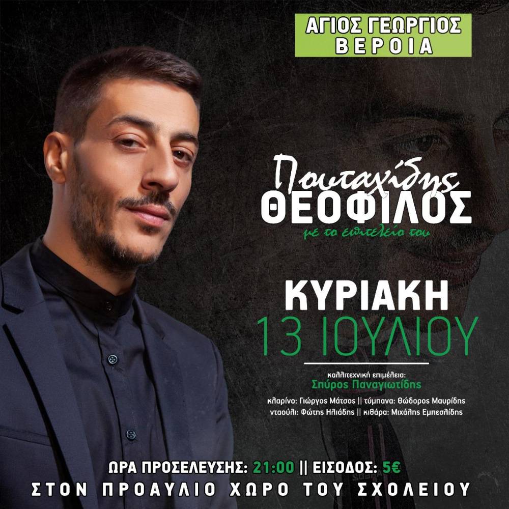 Ποντιακό Γλέντι με τον Θεόφιλο Πουταχίδη στον Άγιο Γεώργιο Βέροιας