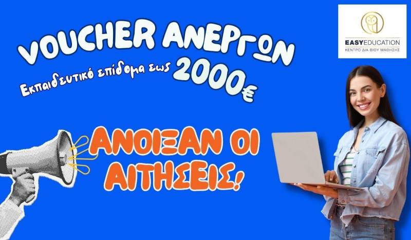 Άνοιξαν σήμερα οι αιτήσεις για το Voucher Ανέργων με επίδομα 2000€