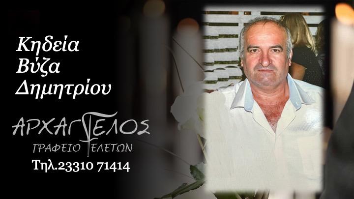 Κοινωνικά: Την Τρίτη η κηδεία του συντηρητή ανελκυστήρων Δημήτρη Βύζα