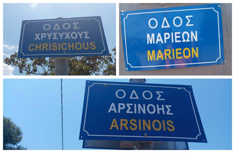 Ονοματοδοσία τριών οδών στη Βεργίνα προς τιμήν της αδελφοποίησης με τη Χρυσοχού Κύπρου