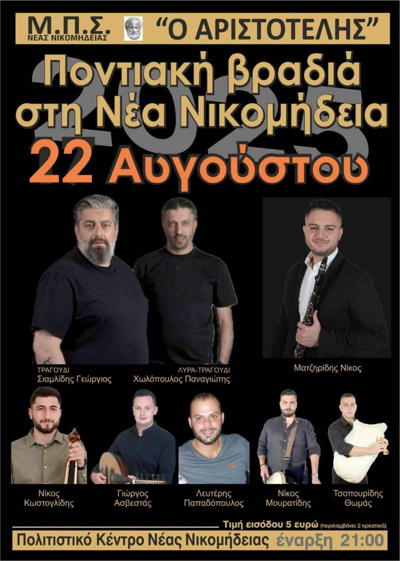 Ποντιακή βραδιά στη Νέα Νικομήδεια