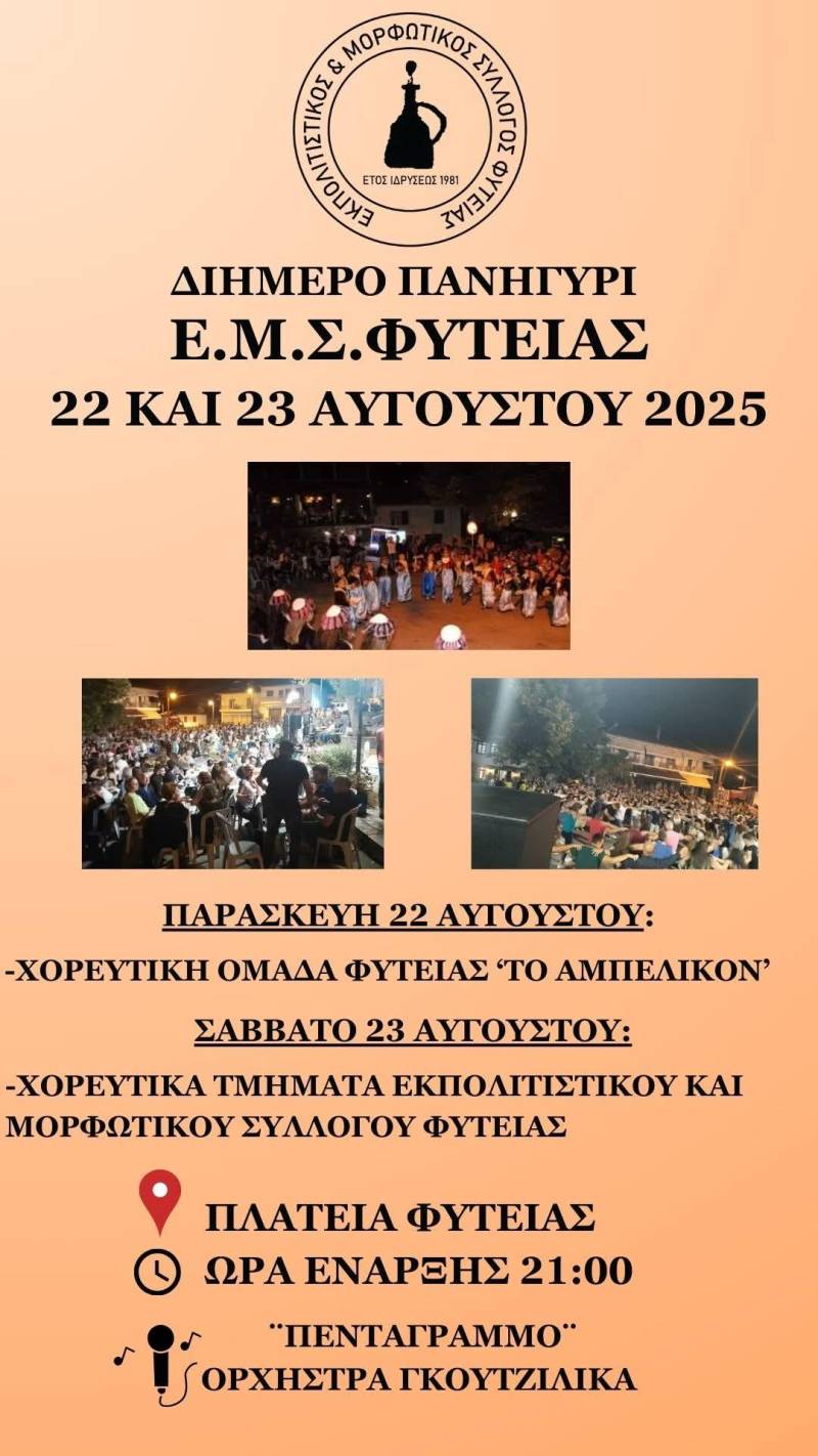 Διήμερο γλέντι υπόσχεται το πανηγύρι της Φυτείας