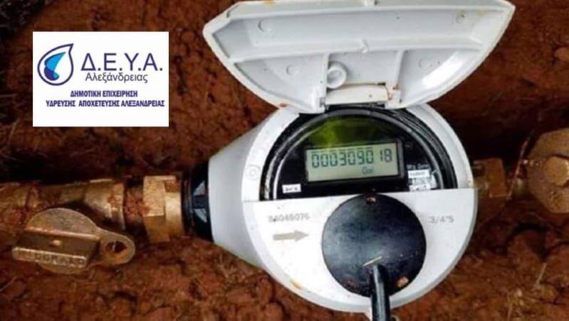 Αλεξάνδρεια: Ξεκίνησαν οι εργασίες για την εγκατάσταση ευφυούς συστήματος τηλεμετρίας στο δίκτυο ύδρευσης