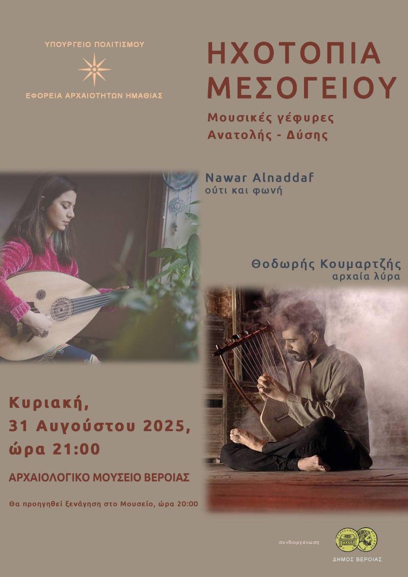 «Ηχοτοπία Μεσογείου» – Μια νύχτα όπου Ανατολή και Δύση συναντιούνται την Κυριακή στη Βέροια