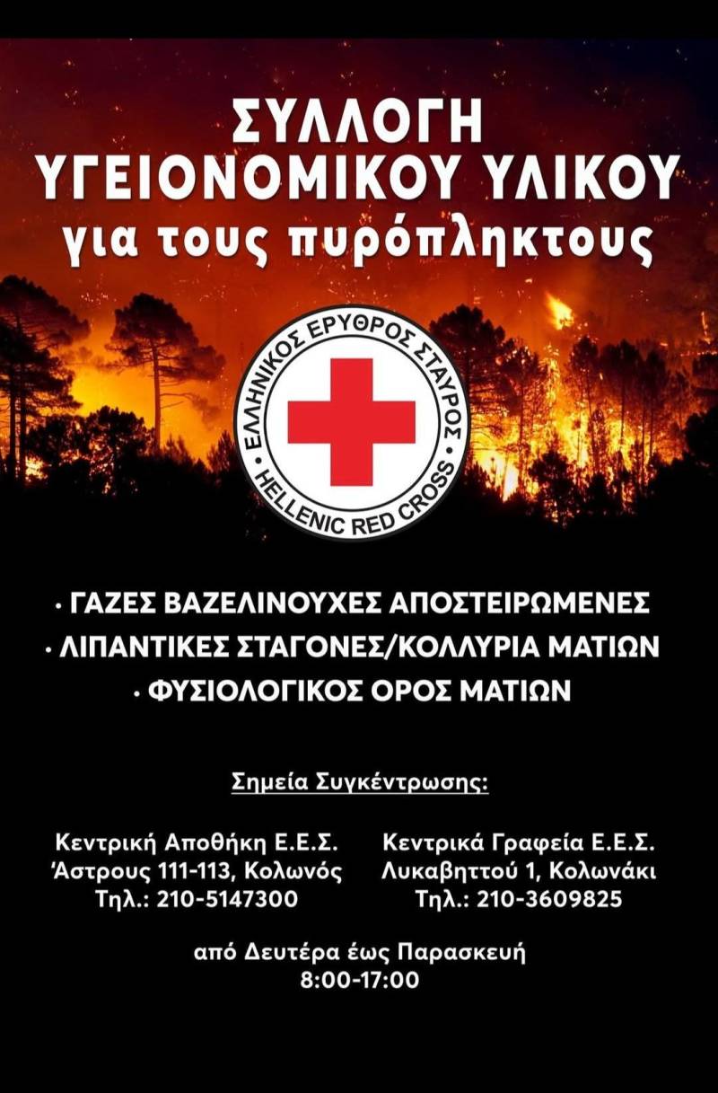 Ο Ερυθρός Σταυρός Νάουσας συγκεντρώνει υγειονομικό υλικό και τρόφιμα για τους πυρόπληκτους