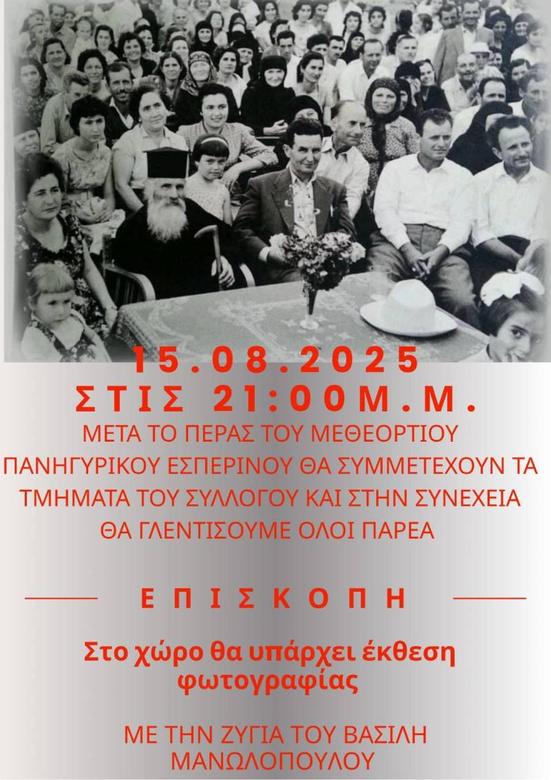 Ζωντανή μουσική και έκθεση φωτογραφίας στην Επισκοπή Αντογονιδών τον Δεκαπενταύγουστο
