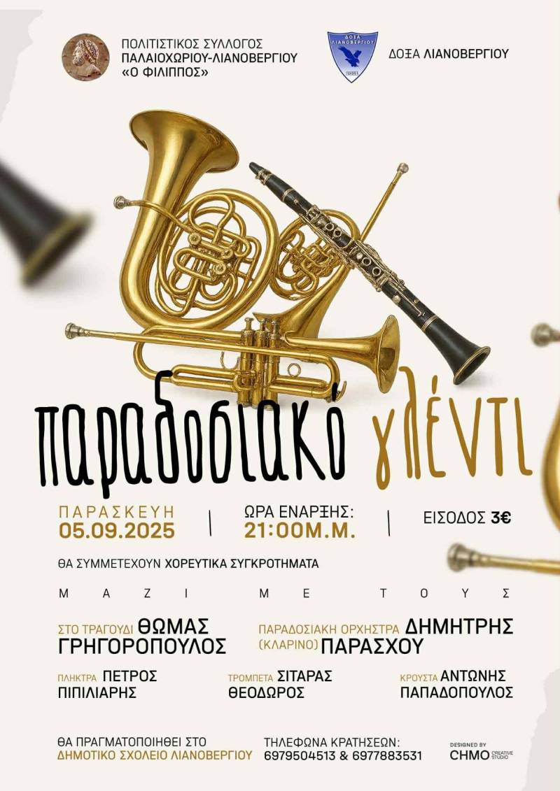 Παραδοσιακό γλέντι στο Λιανοβέρι – Μουσική, χορός και διασκέδαση