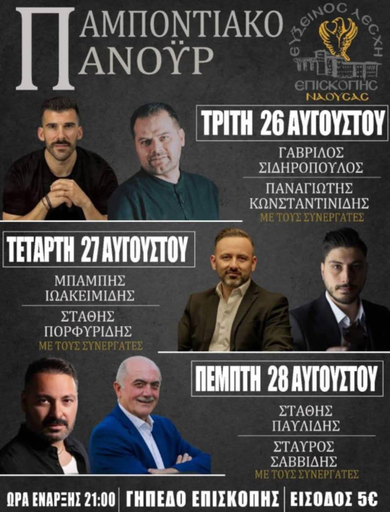 Τριήμερο πανηγύρι στην Επισκοπή Νάουσας
