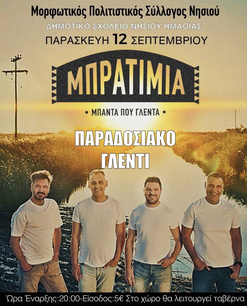 Παραδοσιακό γλέντι στο Νησί με τα «Μπρατίμια»