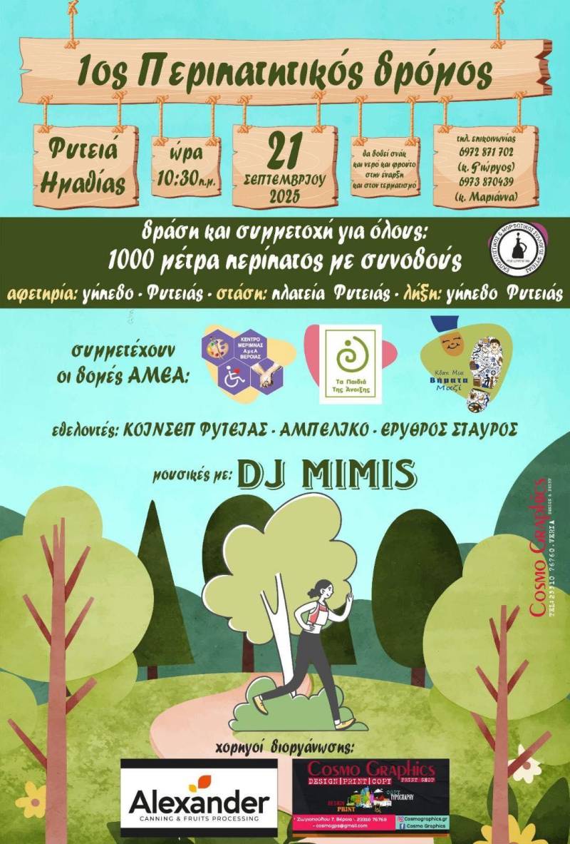 1ος Περιπατητικός Δρόμος στη Φυτεία – Μια γιορτή άθλησης και αποδοχής