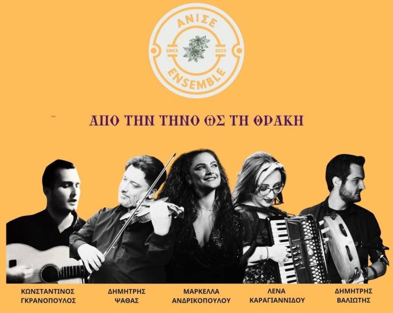 Οι «ΑΝΙΣΕ Ensemble» στο μουσικό Περίπτερο της ΚΕΠΑ, στον Άγιο Γεώργιο