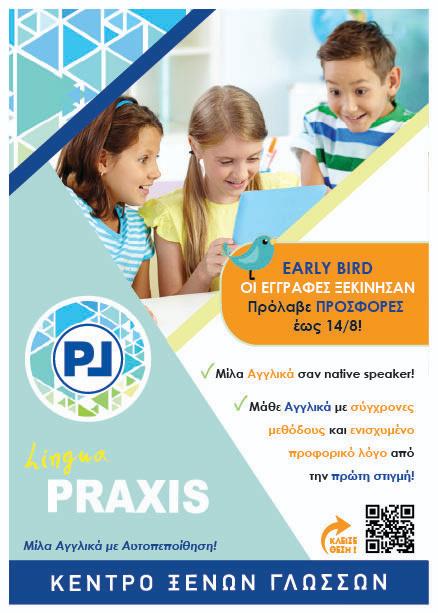 Lingua Praxis: Early Bird Alert – Κέρδισε τώρα 10% Έκπτωση με την εγγραφή σου!