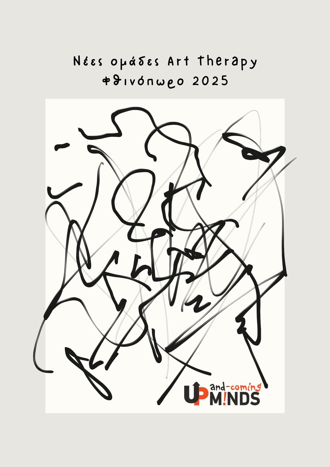 Ξεκινούν οι ομάδες Art Therapy για ενήλικες στην ‘Up and Coming Minds’