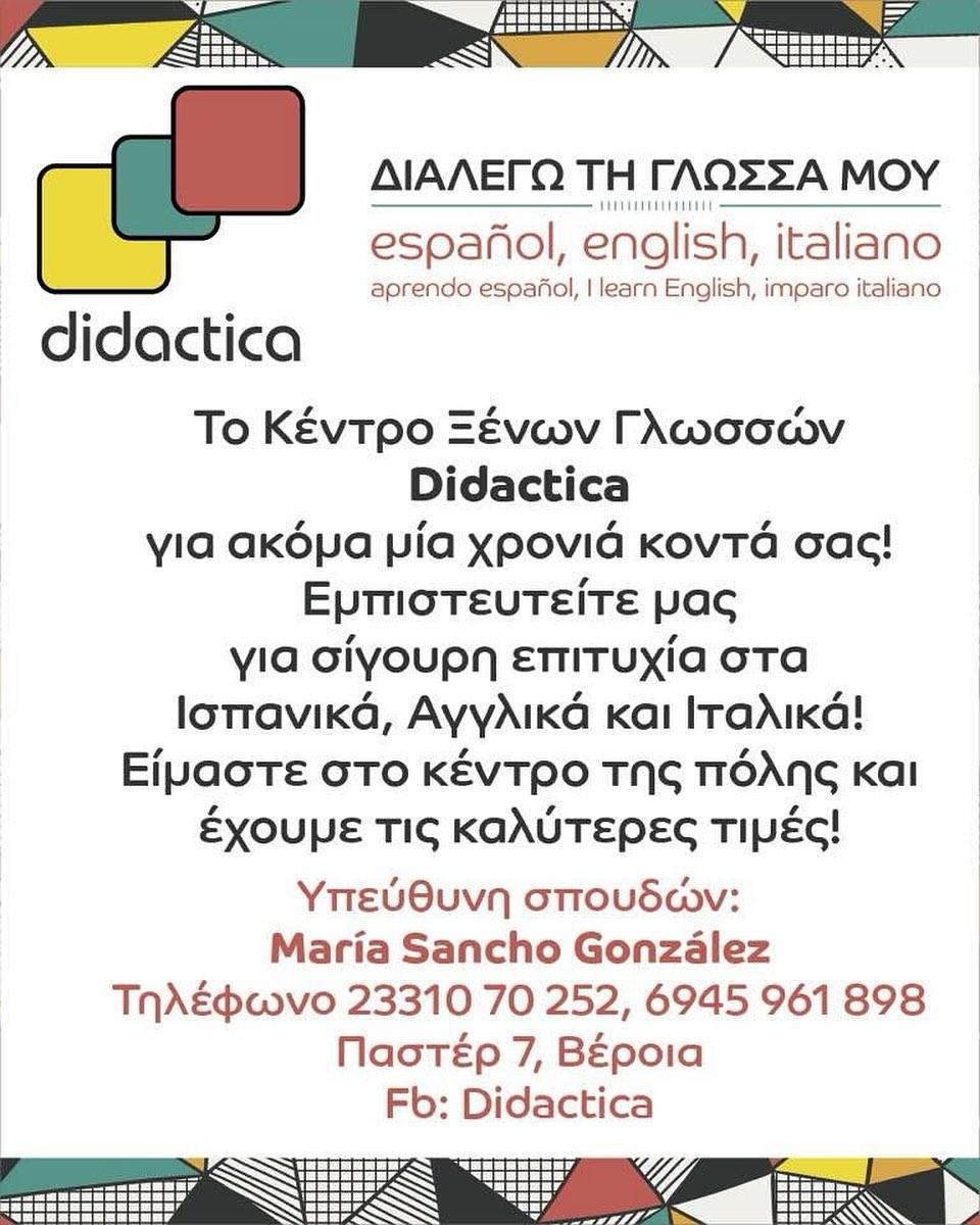 Ξεκινούν οι εγγραφές στο κέντρο ξένων γλωσσών DIDACTICA – Εσύ ποια γλώσσα θα μάθεις;