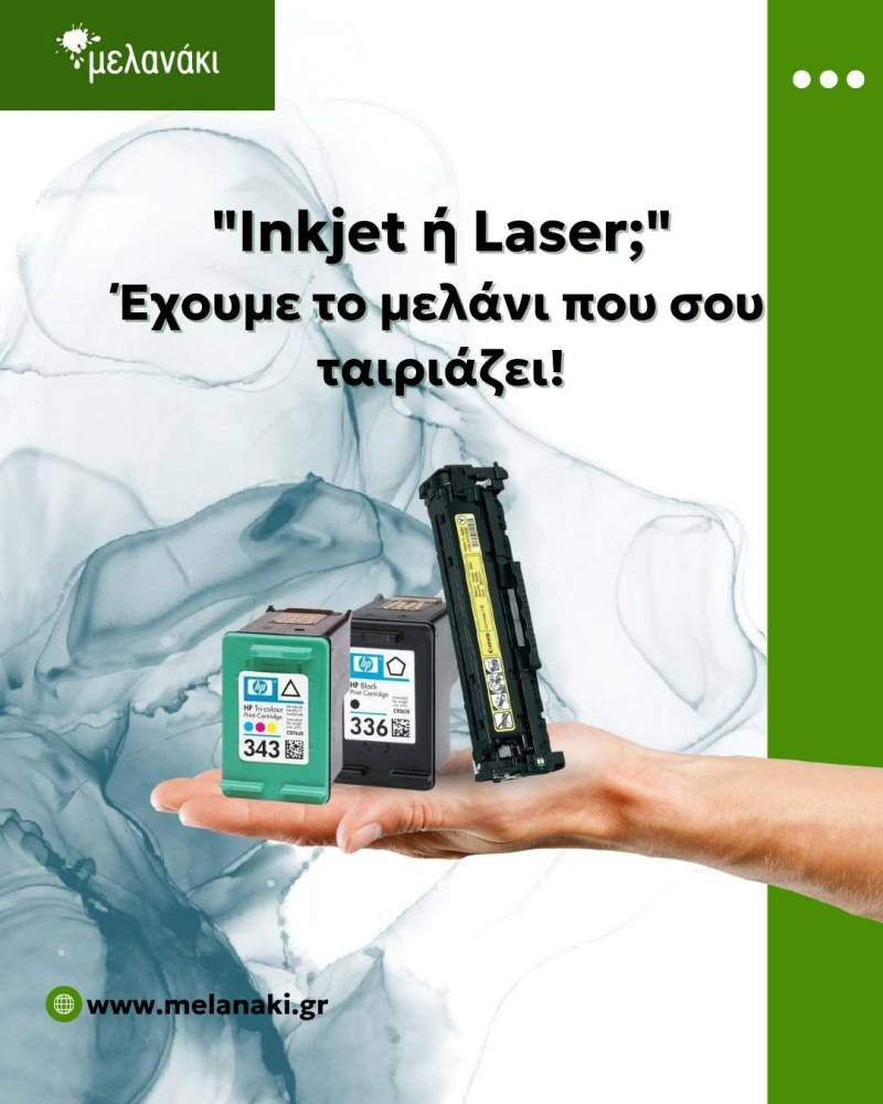 ???????? — τα μελάνια που εμπιστεύεσαι