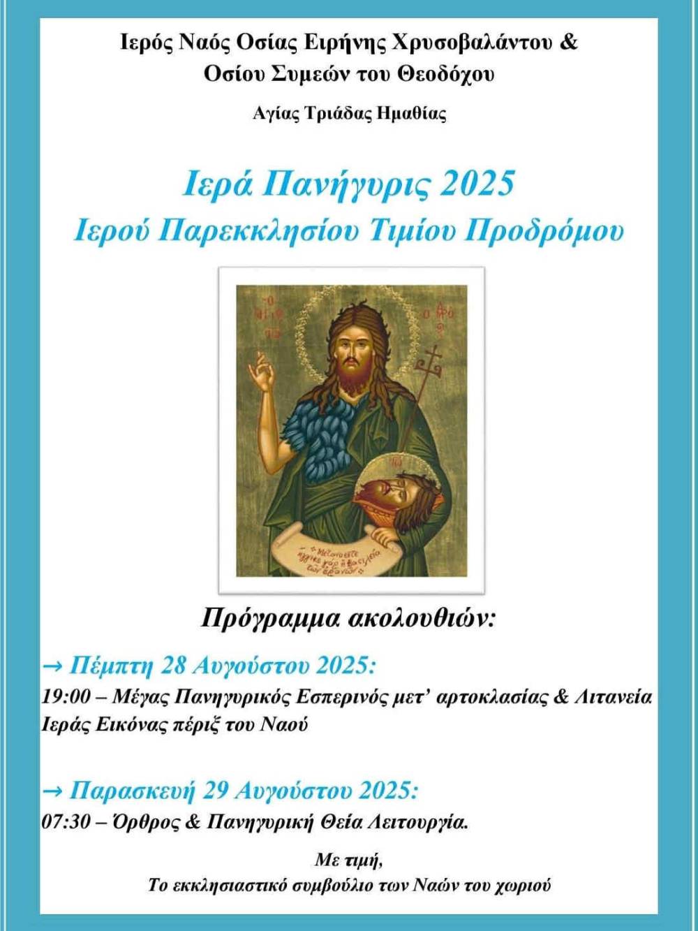 Πανήγυρις Τιμίου Προδρόμου στην Αγία Τριάδα Ημαθίας