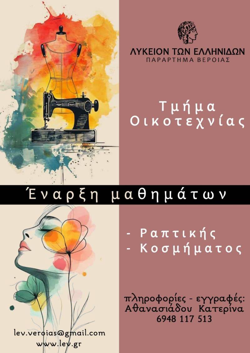 Έναρξη μαθημάτων Οικοτεχνίας από το Λύκειο των Ελληνίδων Βέροιας