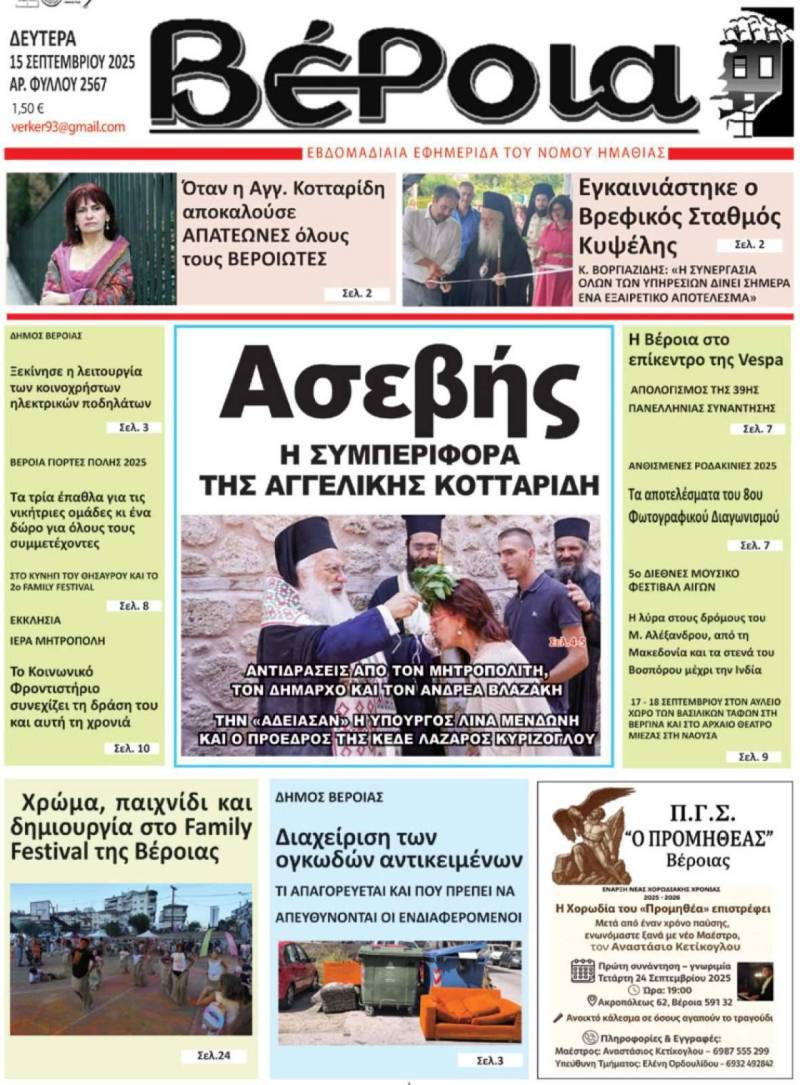 Αντιδράσεις, εγκαίνια και γιορτές στην εφημερίδα Βέροια