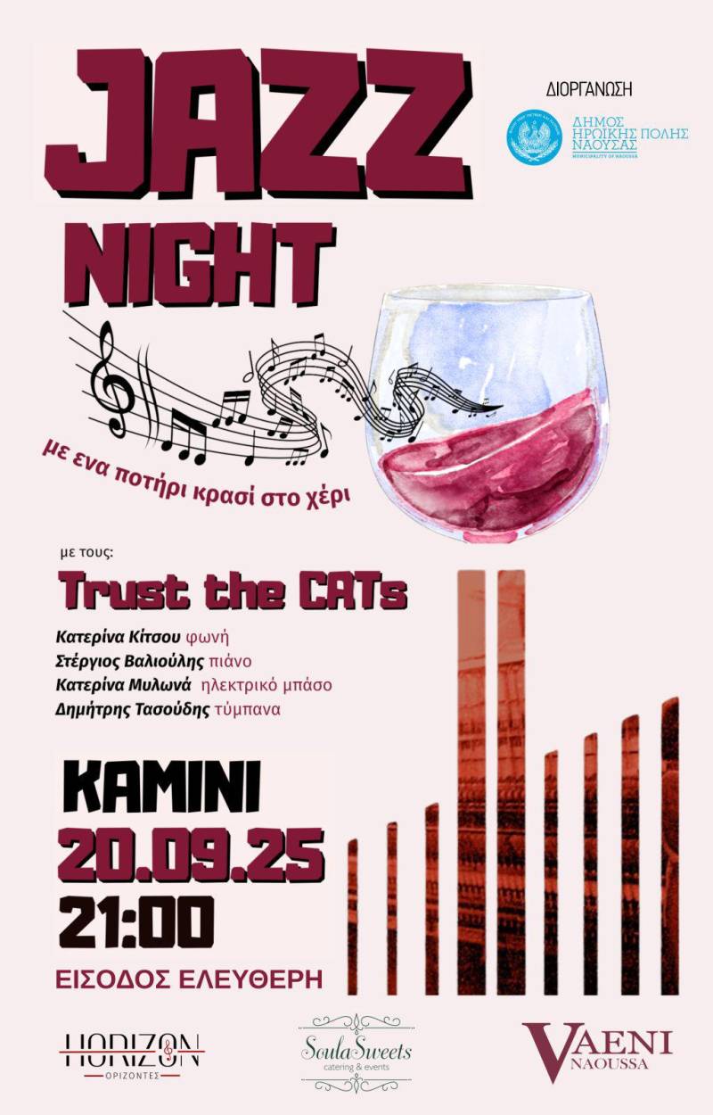 Νάουσα: Βραδιά jazz στο “Καμίνι’
