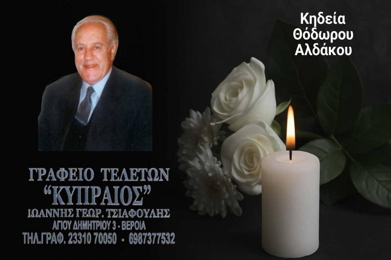 Κοινωνικά: Απεβίωσε ο Θόδωρος Αλδάκος
