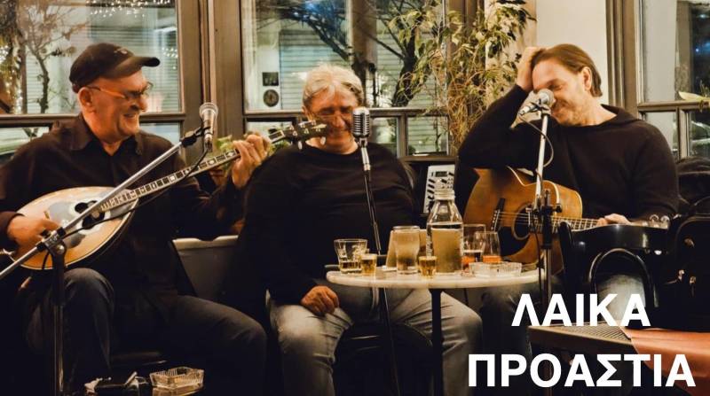 Στη Συκιά ανηφορίζει το Μουσικό Περίπτερο με τα «Λαϊκά Προάστια»