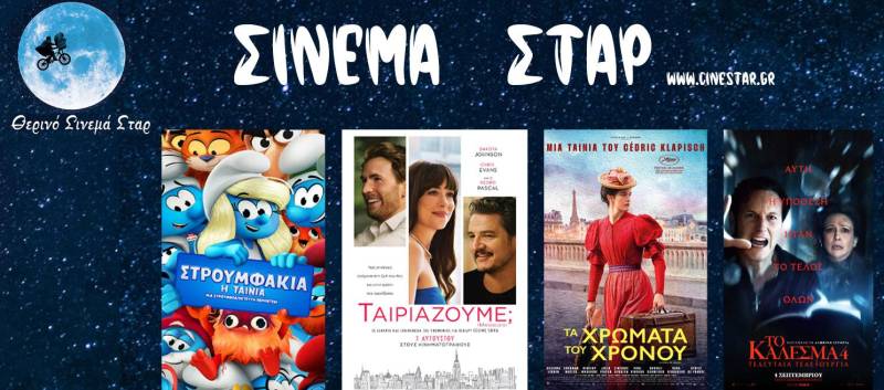 Τι θα δείτε στο Σταρ έως 10 Σεπτεμβρίου
