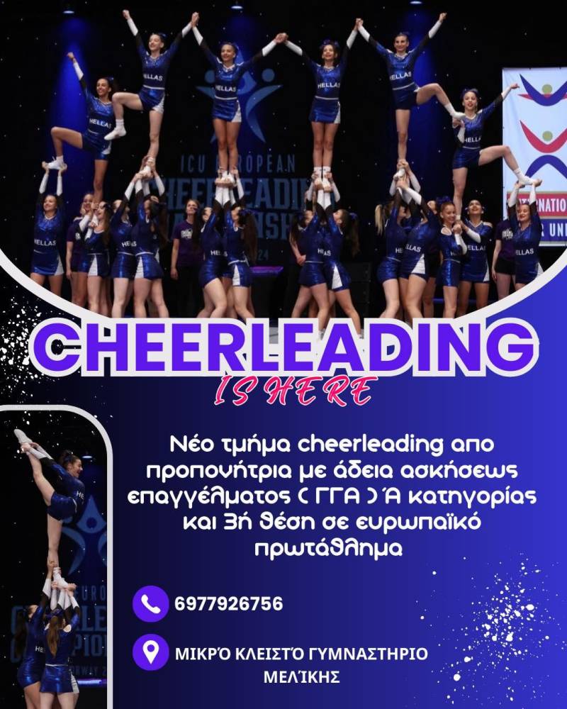 Ο Α.Π.Σ. Μελίκης φέρνει το Cheerleading στον νομό