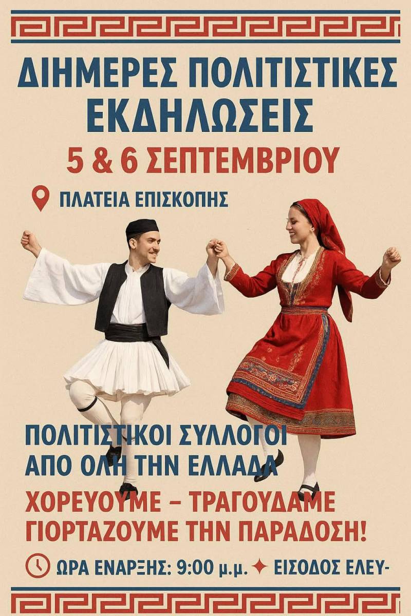 Διήμερες πολιτιστικές εκδηλώσεις στην Πλατεία Επισκοπής Ναούσης