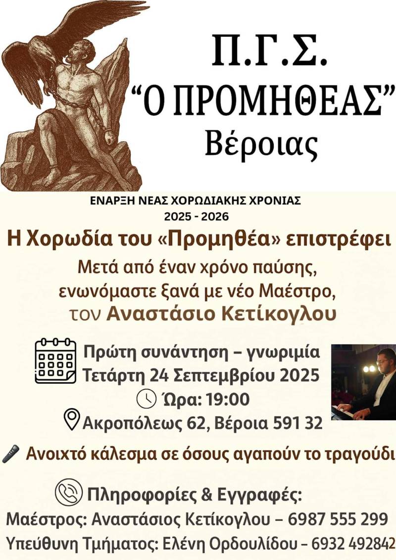 Η Χορωδία του «Προμηθέα» Βέροιας επιστρέφει δυναμικά