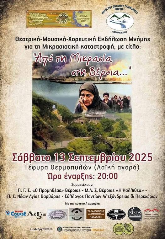 «Από τη Μικρασία στη Βέροια»: Θεατρική-Μουσικοχορευτική εκδήλωση μνήμης για την εγκατάσταση των προσφύγων