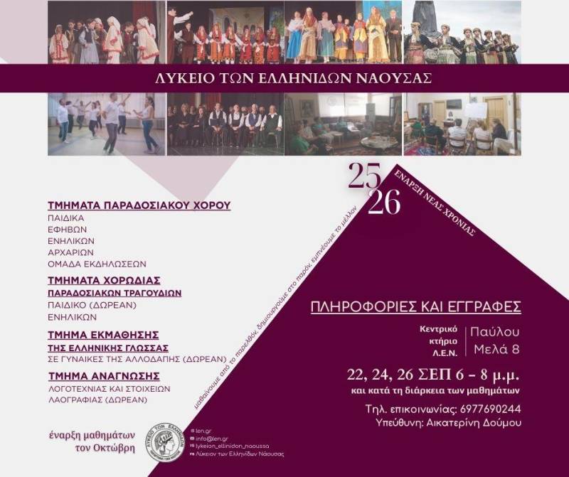 Ξεκινά η νέα σεζόν στο Λύκειο των Ελληνίδων Νάουσας με πλούσιο πρόγραμμα μαθημάτων