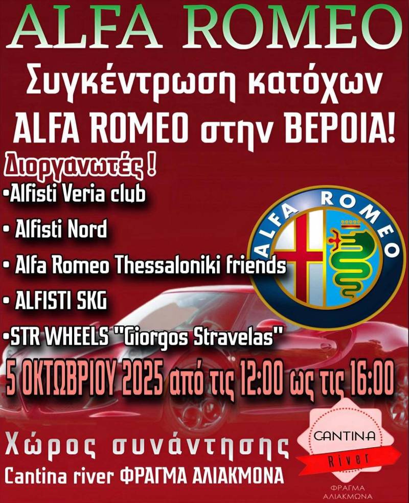 Μεγάλη συγκέντρωση Alfa Romeo στη Βέροια – Οι Alfisti δίνουν ραντεβού στο φράγμα Αλιάκμονα