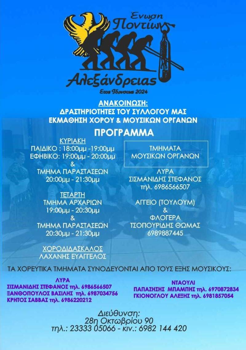 Νέα χορευτική περίοδος για την Ένωση Ποντίων Αλεξάνδρειας