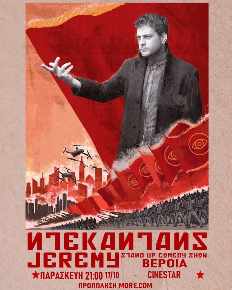 Ο Jeremy έρχεται στη Βέροια με το «ΝΤΕΚΑΝΤΑΝΣ» Stand-Up Comedy Show