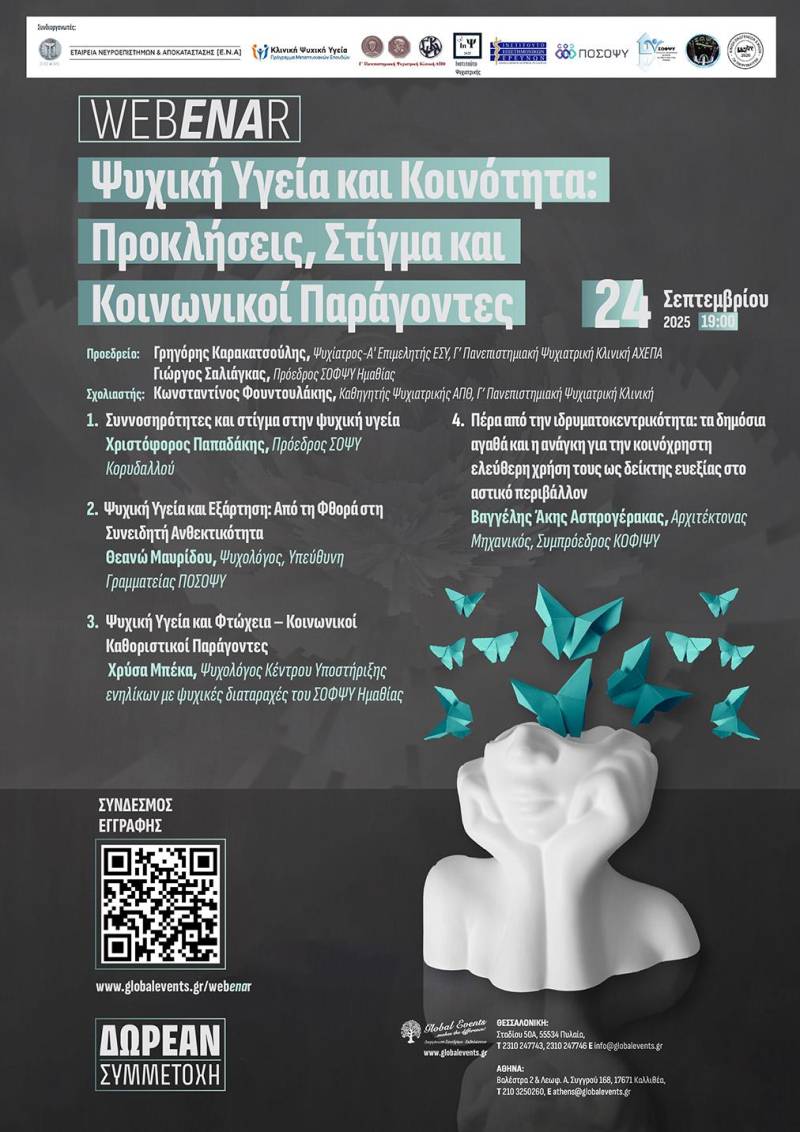 Ψυχική Υγεία και Κοινότητα στο Επίκεντρο Επιστημονικού Webinar