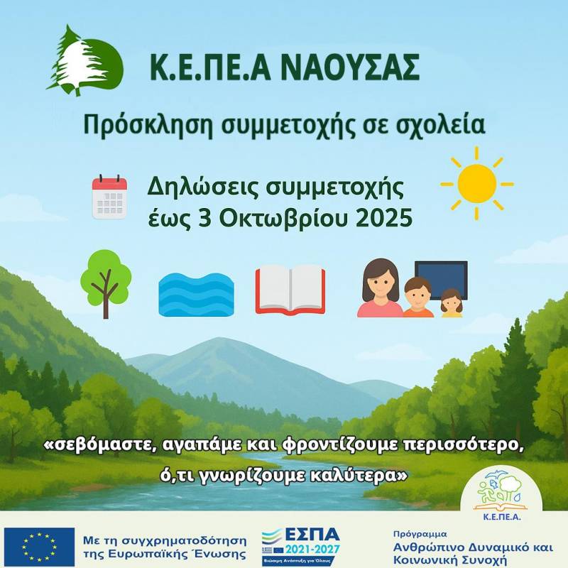 Νέα σχολική χρονιά με εκπαιδευτικά προγράμματα από το ΚΕΠΕΑ Νάουσας