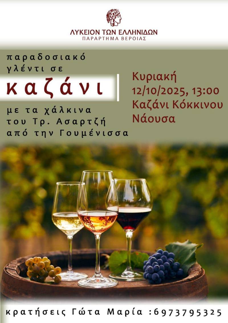 Παραδοσιακό γλέντι στο καζάνι του Κόκκινου από το Λύκειο Ελληνίδων Βέροιας