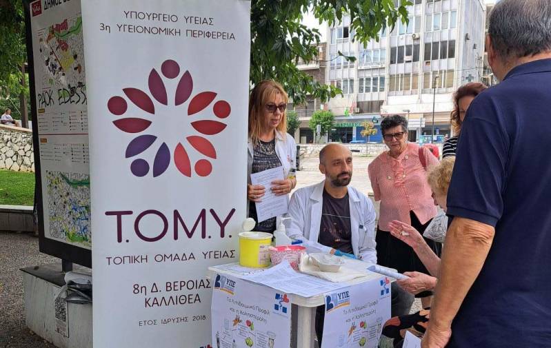 Ενημερωτική δράση για τη χοληστερόλη από την 8η ΤΟΜΥ Βέροιας