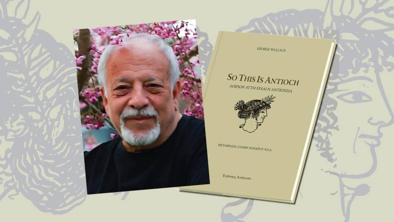 Παρουσίαση του δίγλωσσου βιβλίου «So This Is Antioch – Λοιπόν αυτή είναι η Αντιόχεια» στο 4ο Διεθνές Φεστιβάλ Ποίησης Νάουσας