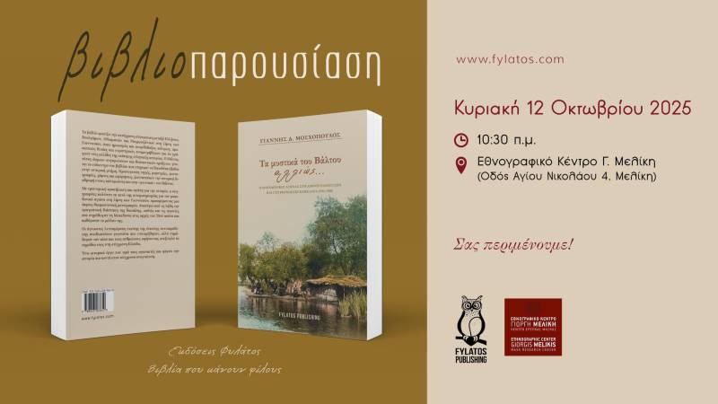 Παρουσίαση βιβλίου και έκθεση φωτογραφίας στη Μελίκη για τον Μακεδονικό Αγώνα