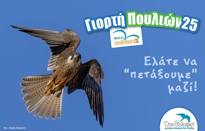 Φθινοπωρινή «Γιορτή των Πουλιών» και στην Βέροια