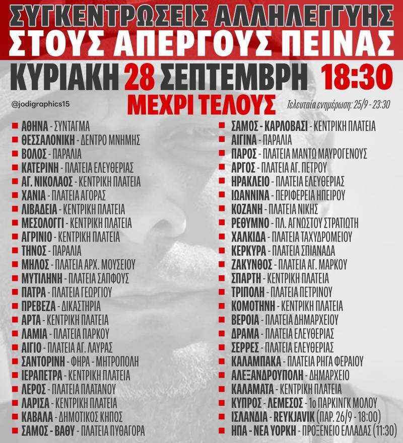 Συγκέντρωση και στη Βέροια για τους γονείς-απεργούς πείνας του δυστυχήματος στα Τέμπη