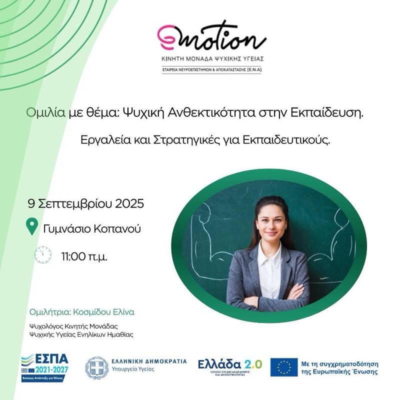 Ομιλία για την Ψυχική Ανθεκτικότητα στην Εκπαίδευση στο Γυμνάσιο Κοπανού