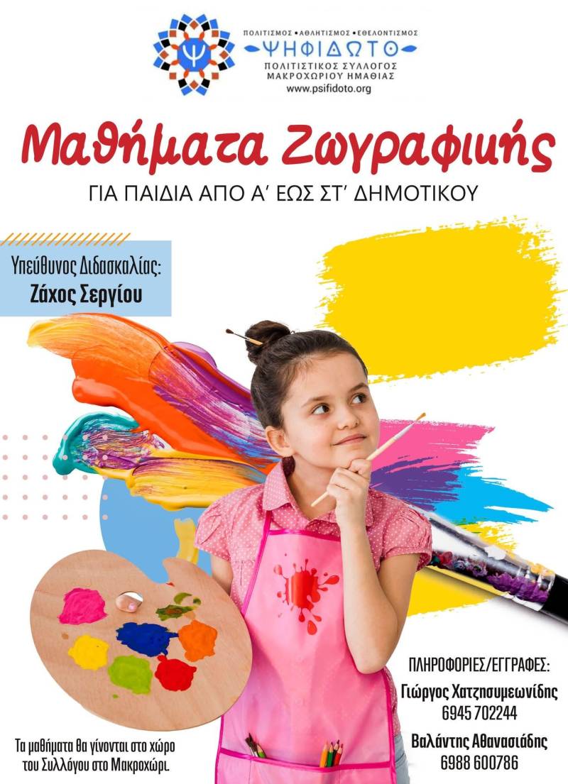 Μακροχώρι: Νέα δημιουργική χρονιά για τον Σύλλογο «Ψηφιδωτό»