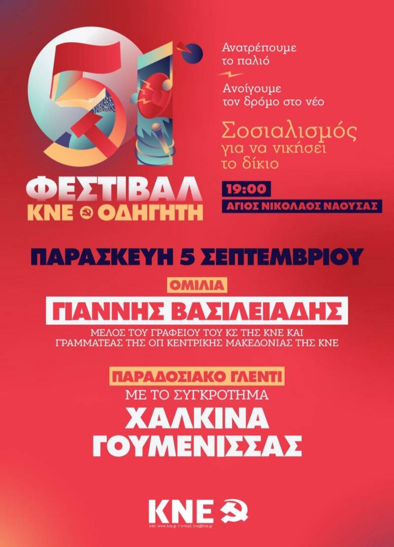 Με τα Χάλκινα της Γουμένισσας το Φεστιβάλ ΚΝΕ στη Νάουσα